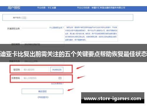 迪亚卡比复出前需关注的五个关键要点帮助恢复最佳状态 迪亚卡比复出前需关注的五个关键要点帮助恢复最佳状态