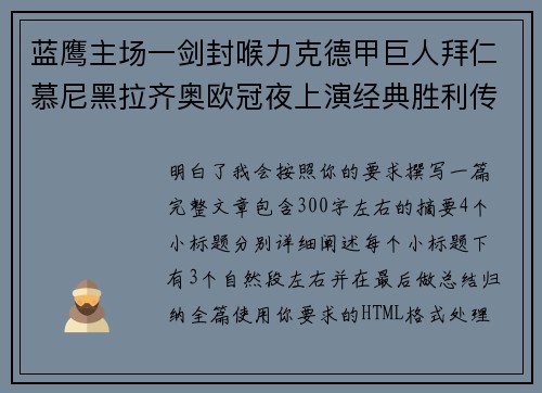 蓝鹰主场一剑封喉力克德甲巨人拜仁慕尼黑拉齐奥欧冠夜上演经典胜利传奇 🦅⚽