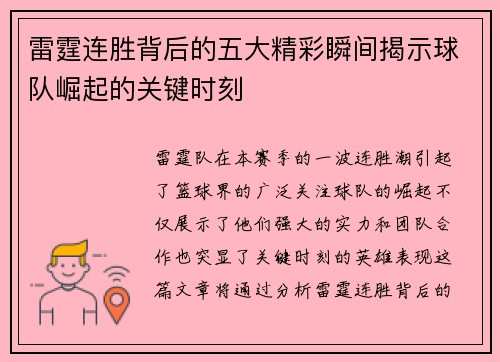 雷霆连胜背后的五大精彩瞬间揭示球队崛起的关键时刻