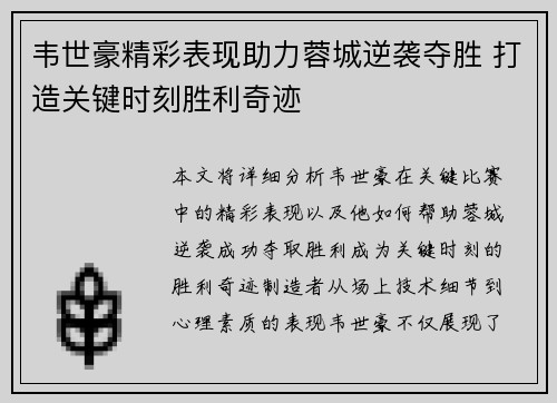 韦世豪精彩表现助力蓉城逆袭夺胜 打造关键时刻胜利奇迹
