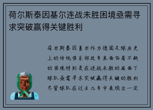 荷尔斯泰因基尔连战未胜困境亟需寻求突破赢得关键胜利 荷尔斯泰因基尔连战未胜困境亟需寻求突破赢得关键胜利