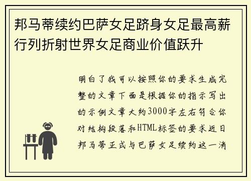 邦马蒂续约巴萨女足跻身女足最高薪行列折射世界女足商业价值跃升 邦马蒂续约巴萨女足跻身女足最高薪行列折射世界女足商业价值跃升