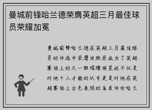 曼城前锋哈兰德荣膺英超三月最佳球员荣耀加冕 曼城前锋哈兰德荣膺英超三月最佳球员荣耀加冕