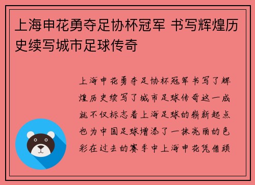 上海申花勇夺足协杯冠军 书写辉煌历史续写城市足球传奇